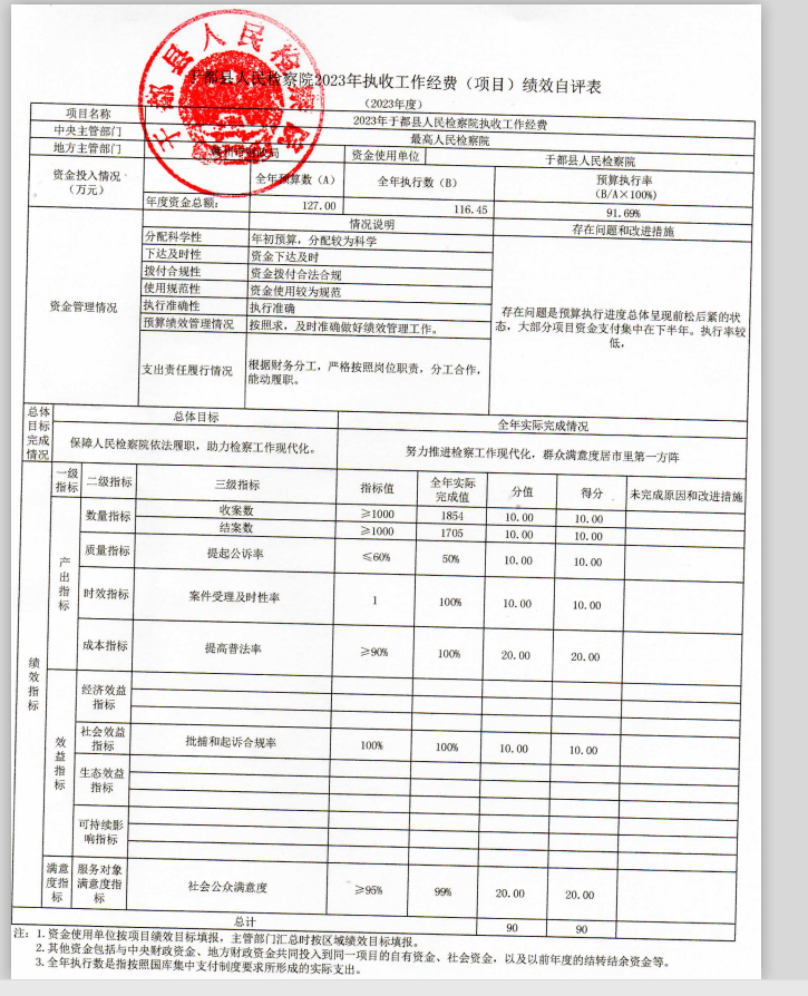 执收.png